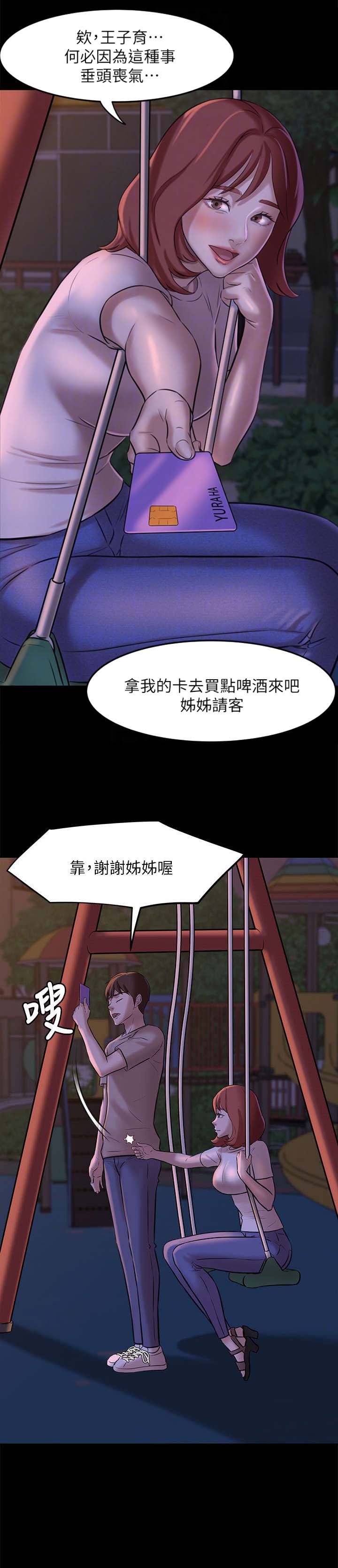 小裤裤笔记漫画版漫画,第10话5图