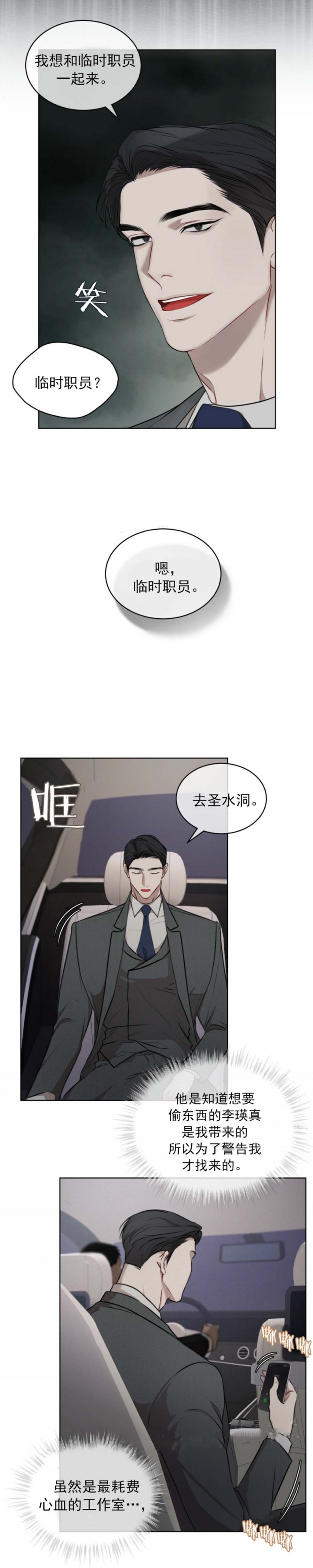 宫女漫画书免费漫画,第38话 38_下手3图