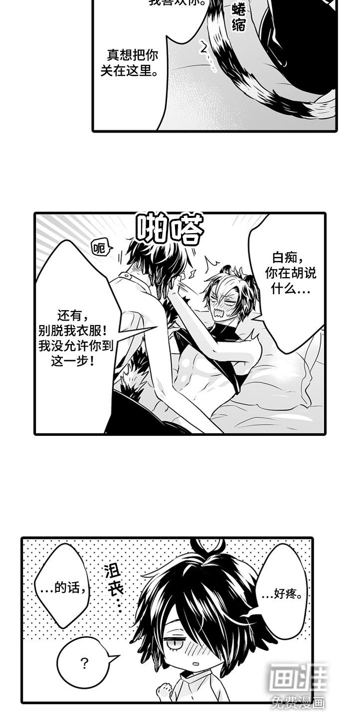 与森林里的熊先生一样的漫画漫画,第42章：一辈子都待在一起6图