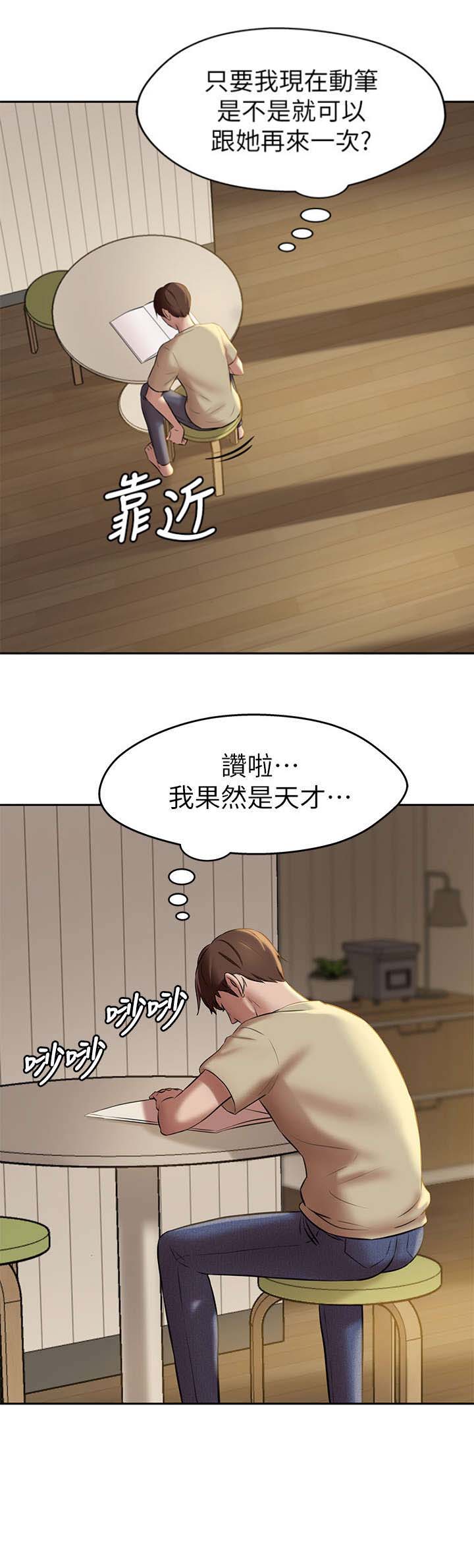 小裤裤笔记漫画全集免费阅读漫画,第21话9图