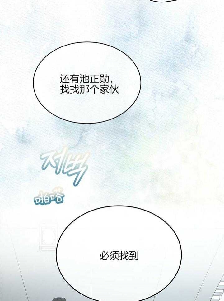 双面冤家漫画漫画,第21章：奇怪的上司4图
