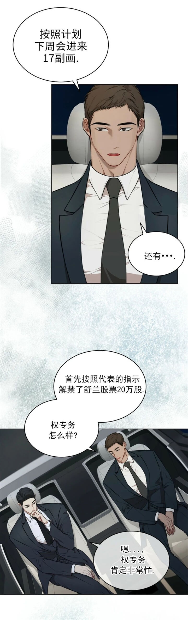 坦白 confess(2017)漫画,第9话 9_难为情6图