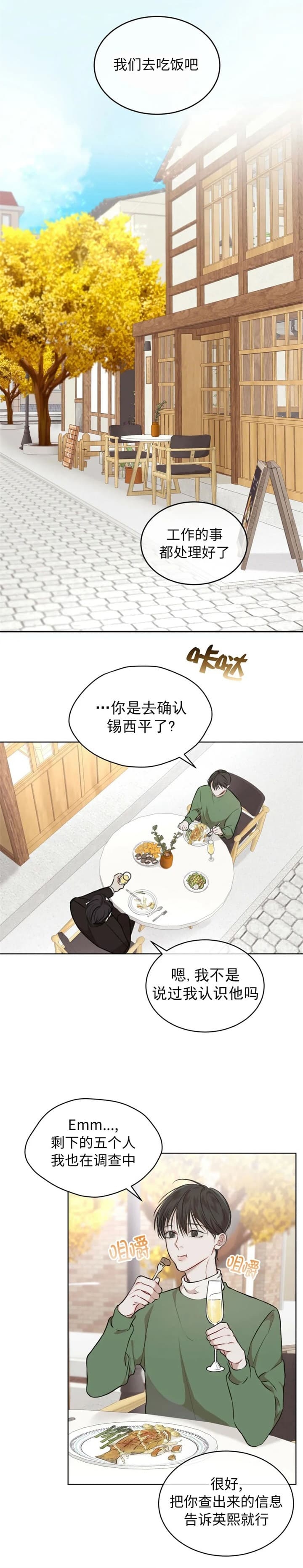 黄昏漫画壁纸漫画,第3话 3_有动静7图