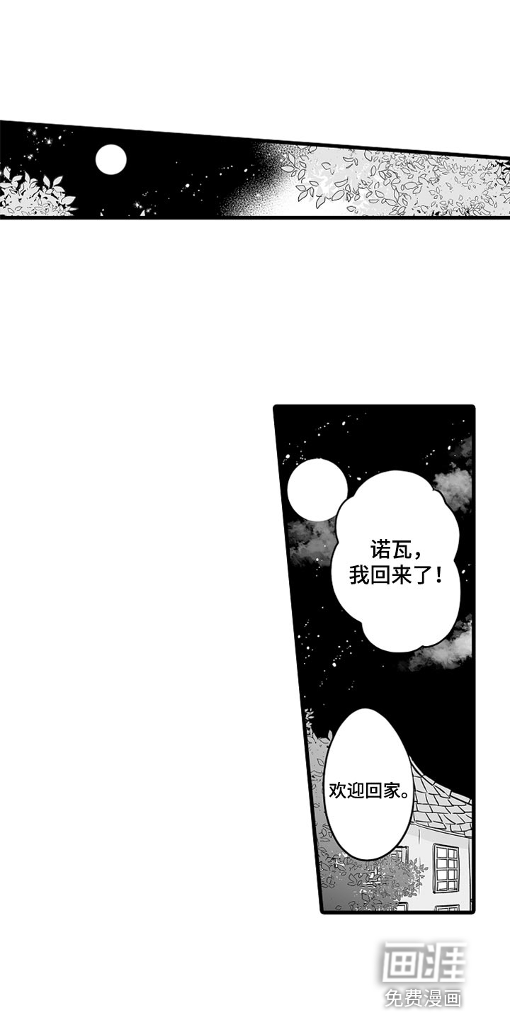 森林中的熊漫画漫画,第40章：诚实地说出来1图