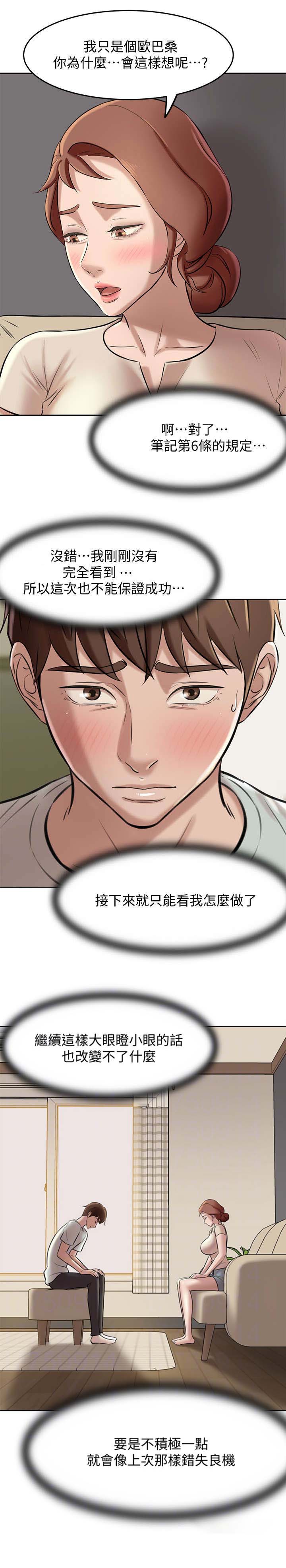 小裤裤笔记漫画下载漫画,第13话4图