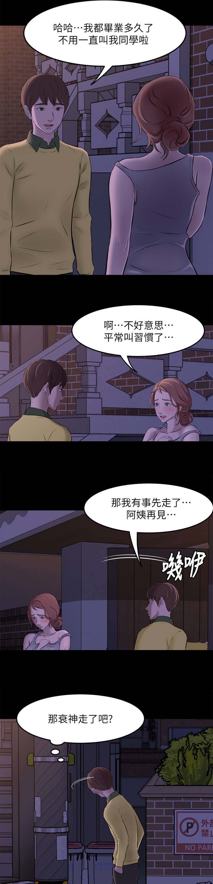 小裤裤笔记漫画免费无删减漫画,第5话4图