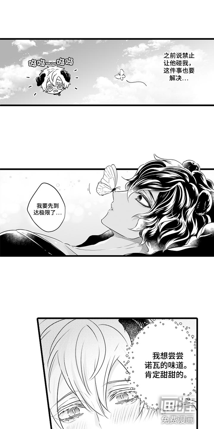 森林中的熊漫画全集免费观看无删减漫画,第44章：开心起来的办法9图