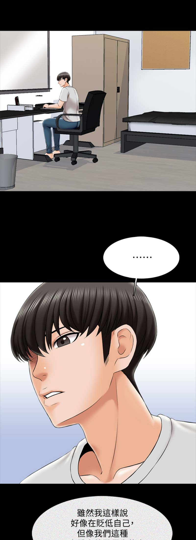 无奈的谎言漫画漫画,第32章：希望不是女儿1图