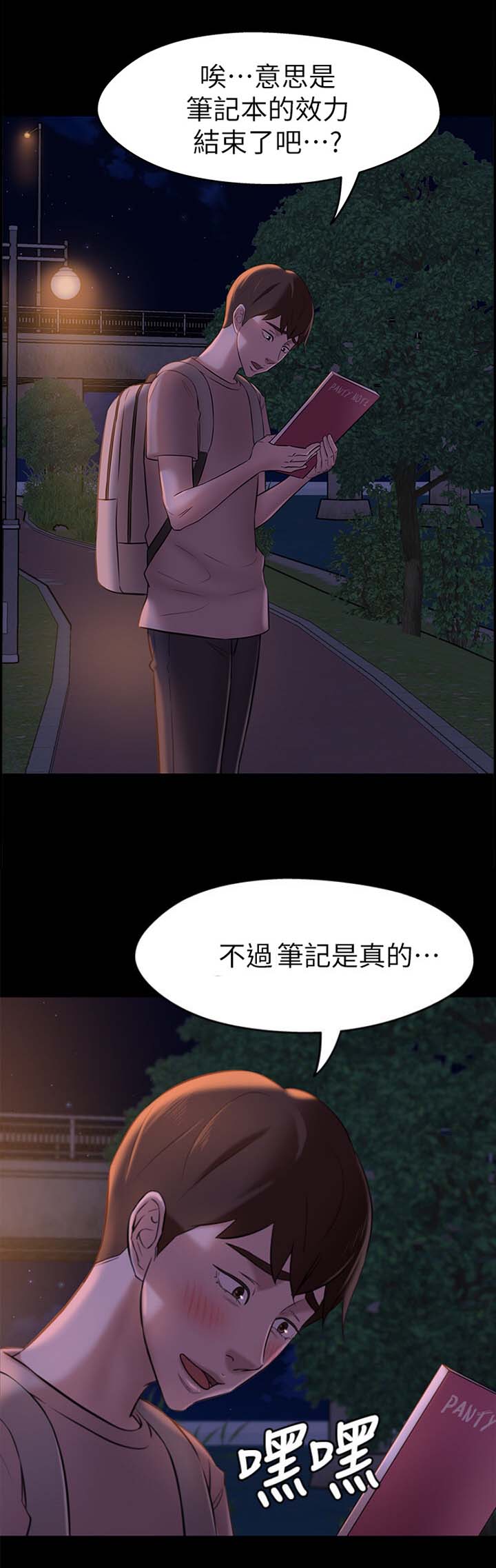 小裤裤笔记漫画漫画,第29话2图