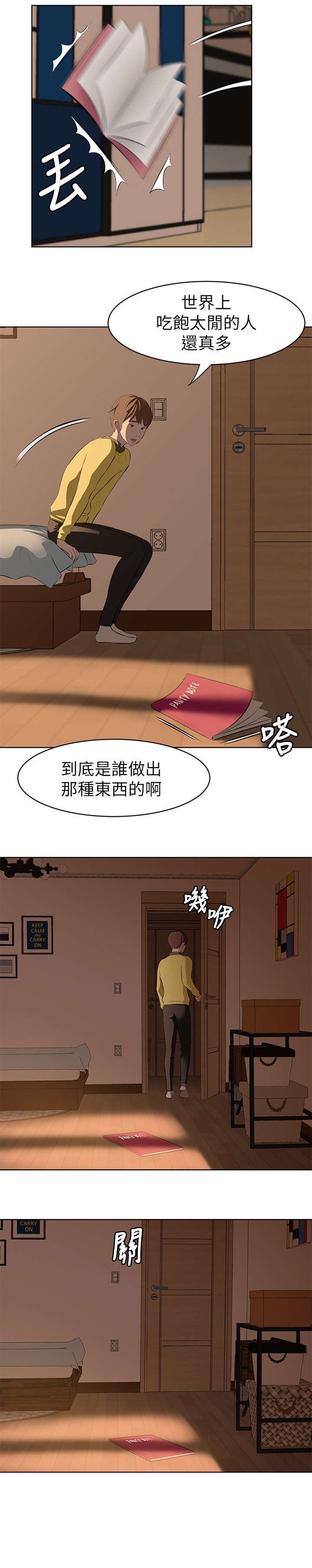 小裤裤笔记漫画第3话漫画,第1话1图