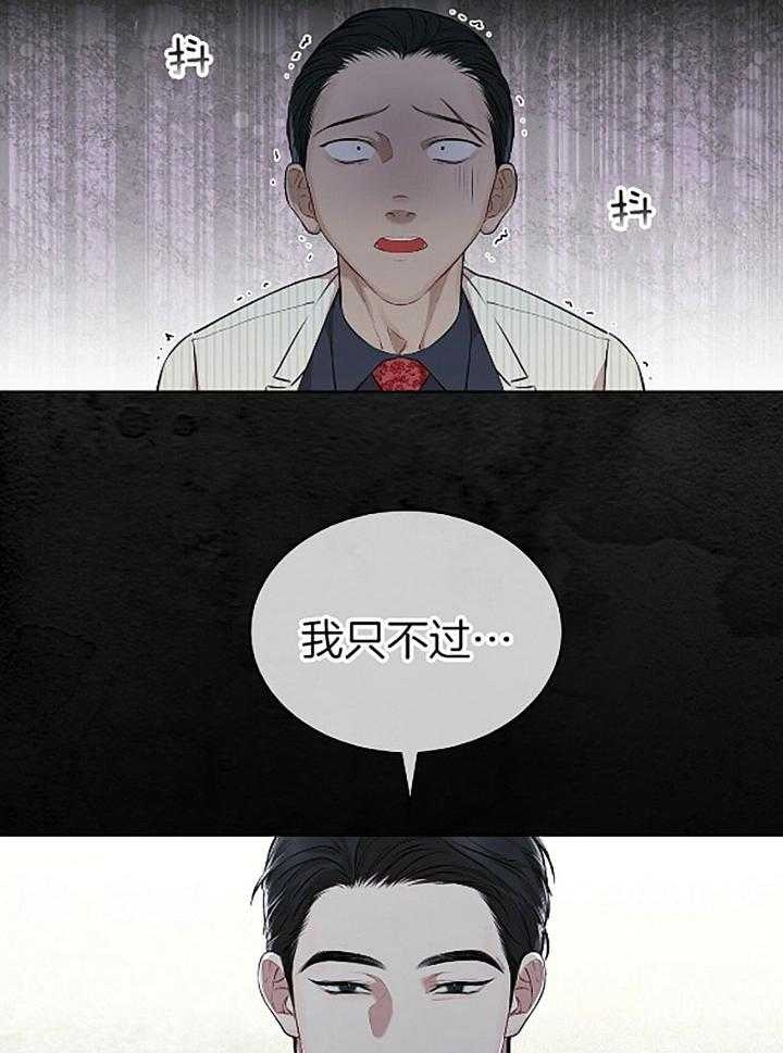 漫画坦白漫画,第21话 21_狩猎7图