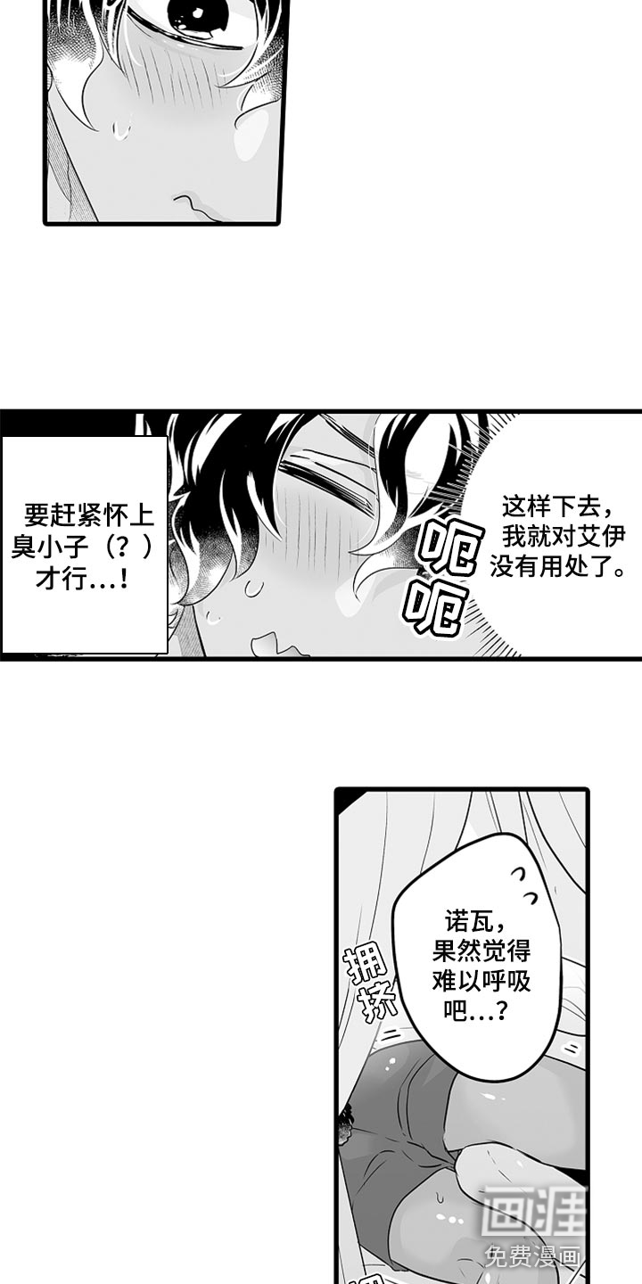 森林漫画图片漫画,第38章：心动8图