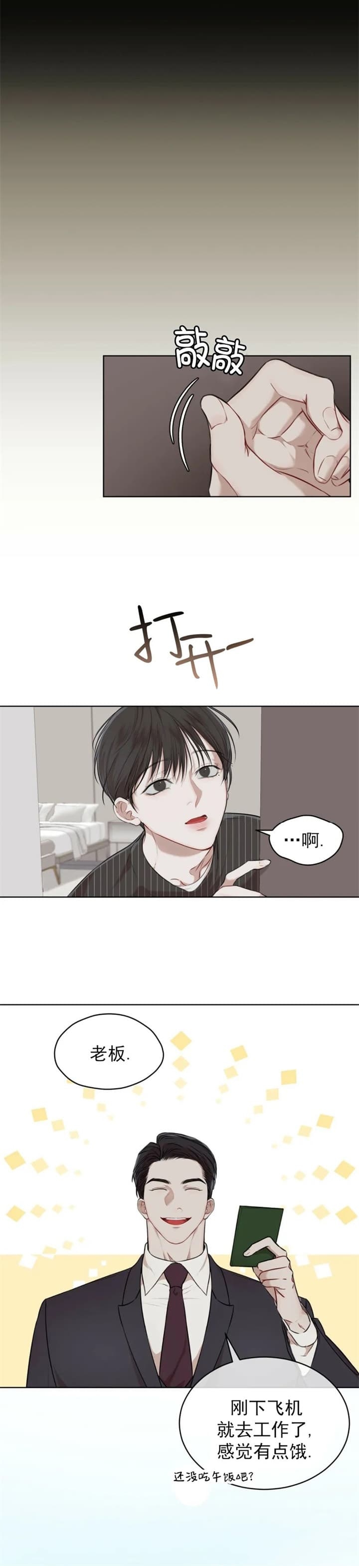 黄昏系列漫画,第23话 23_旅馆6图