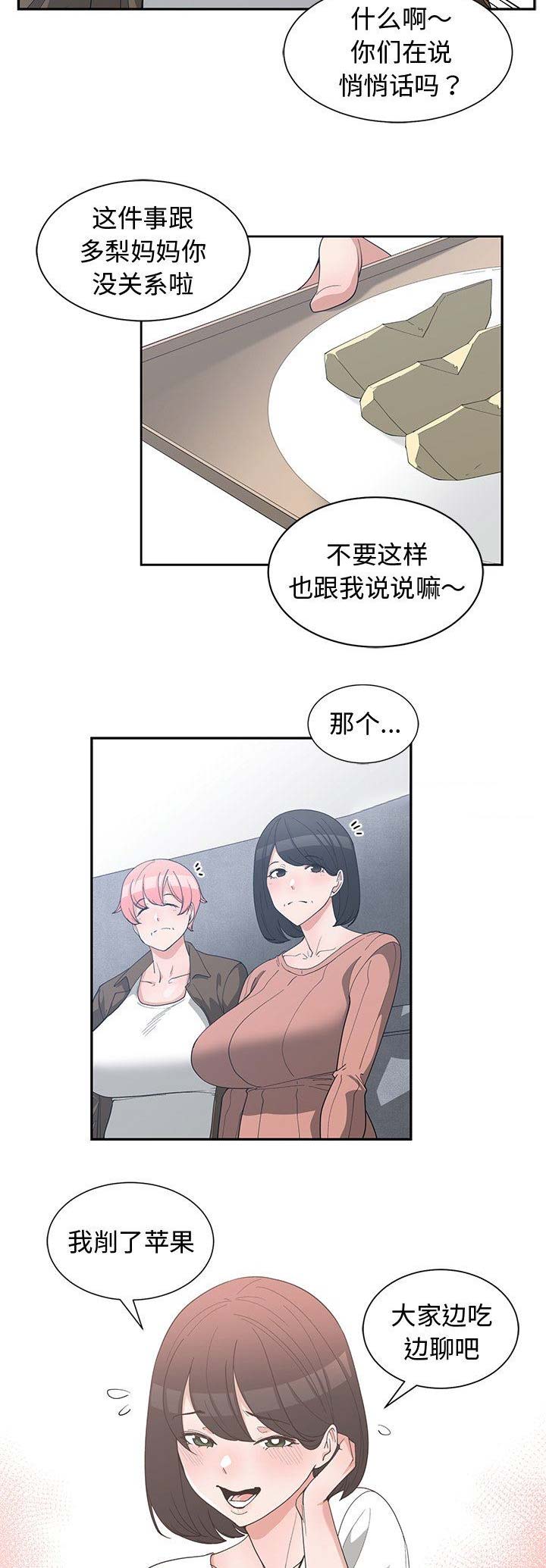 平行坠落漫画漫画,第22话9图