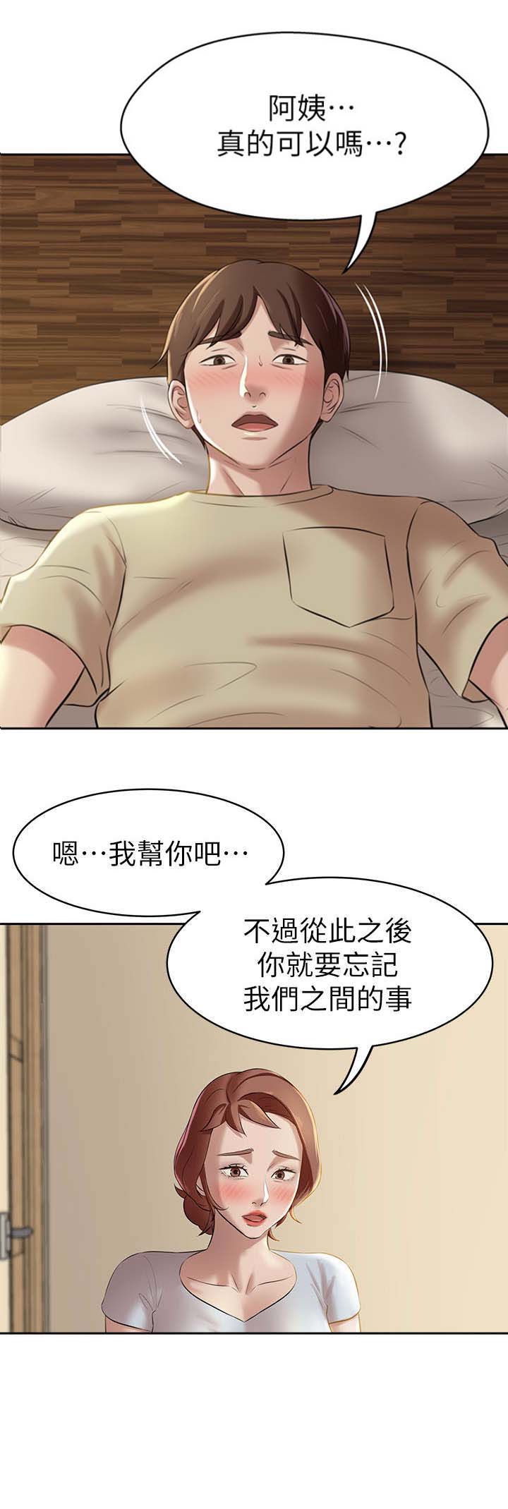 小裤裤笔记漫画在哪里看漫画,第19话8图