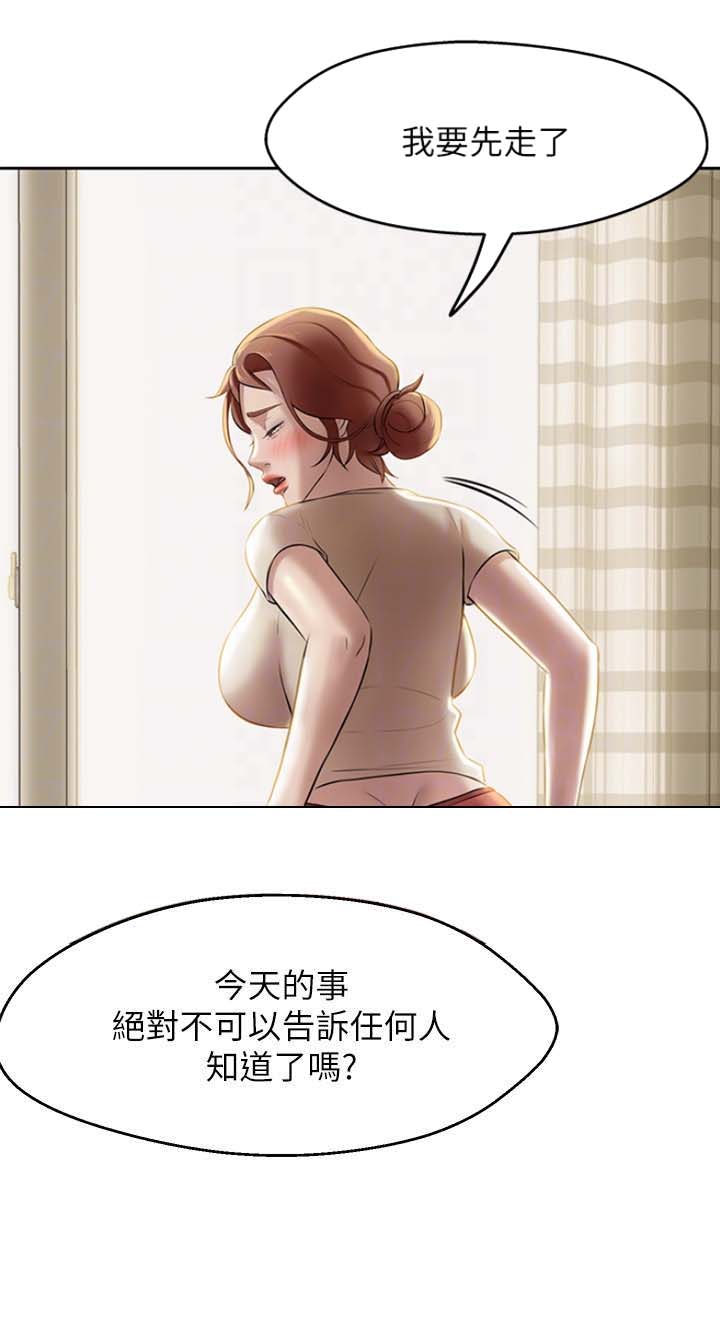 小裤裤笔记漫画第3话漫画,第15话13图