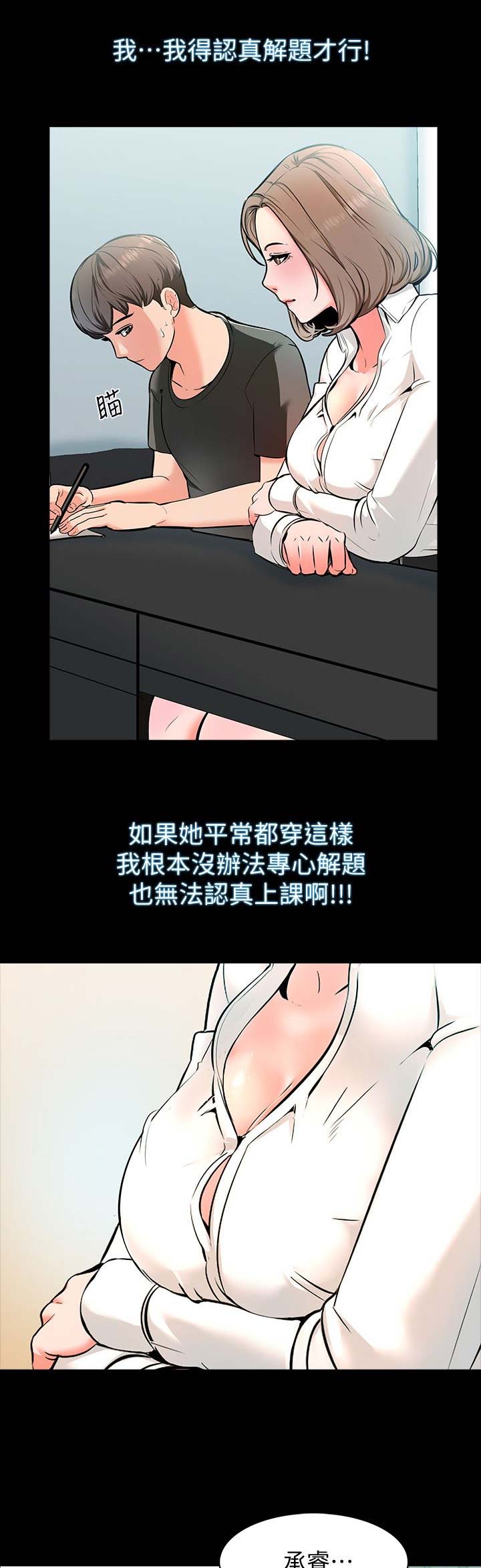 无奈的漫画表情图片漫画,第12章：疑问8图