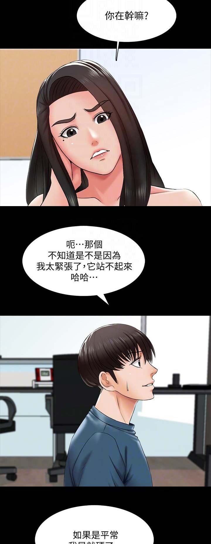 女神剧场漫画漫画,第18章：提前3图