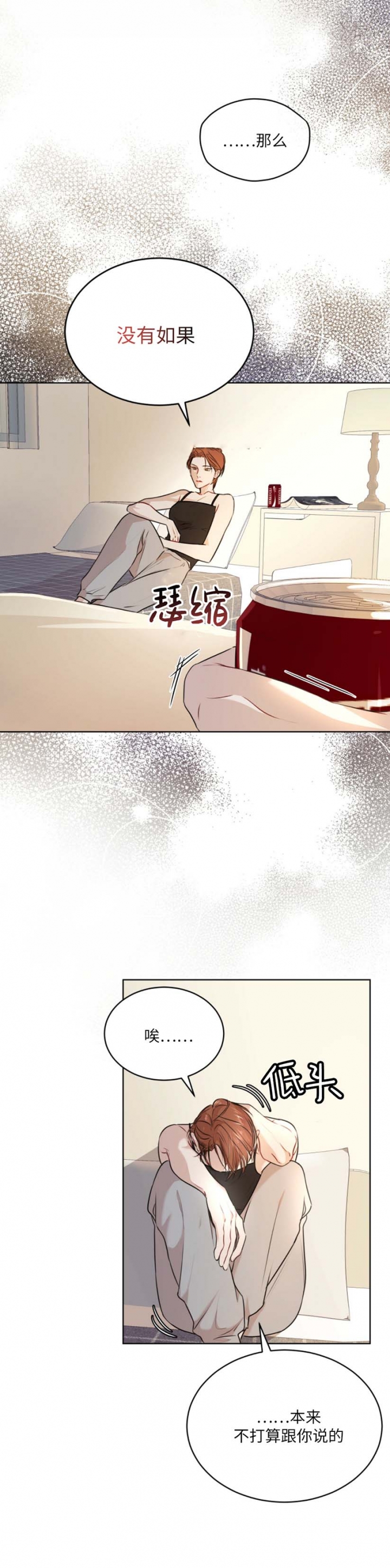 友真漫画漫画,第25章：少年情话：沦陷5图