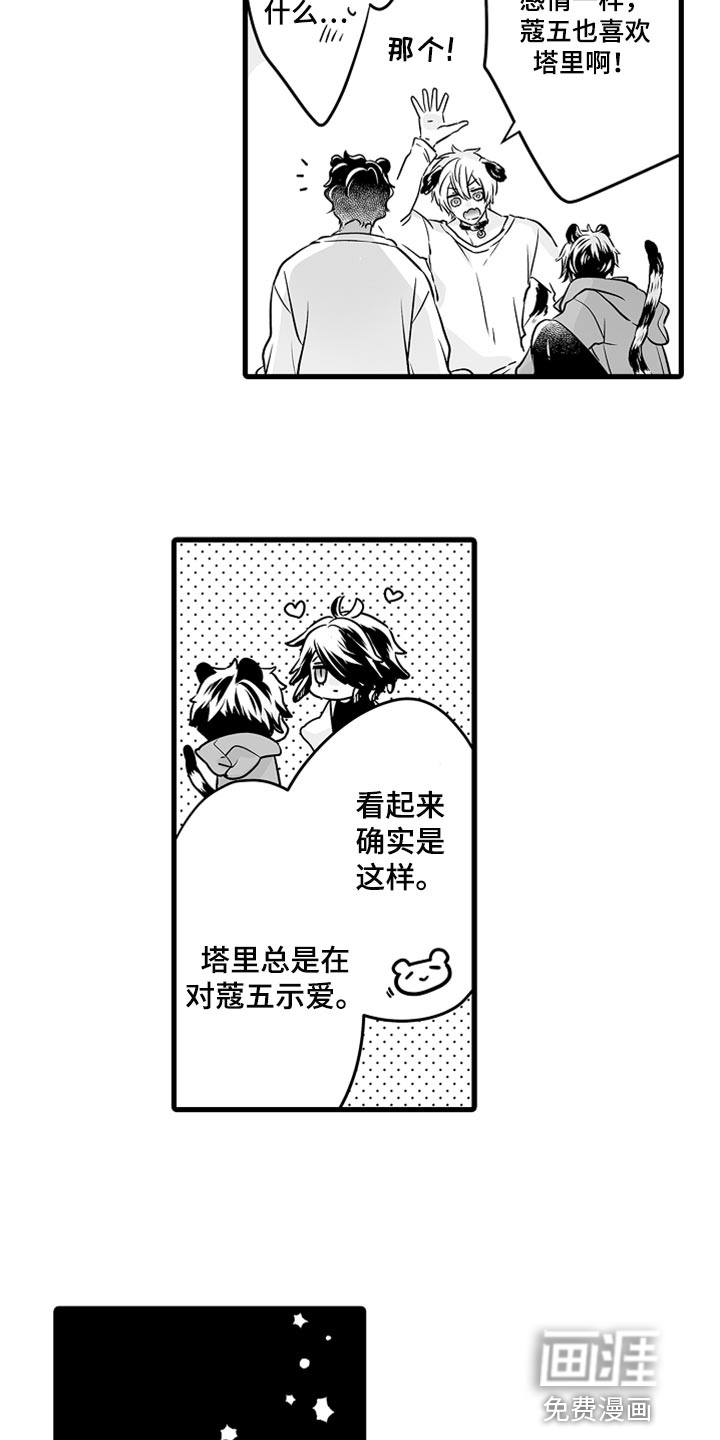 森林中的熊漫画漫画,第40章：诚实地说出来9图