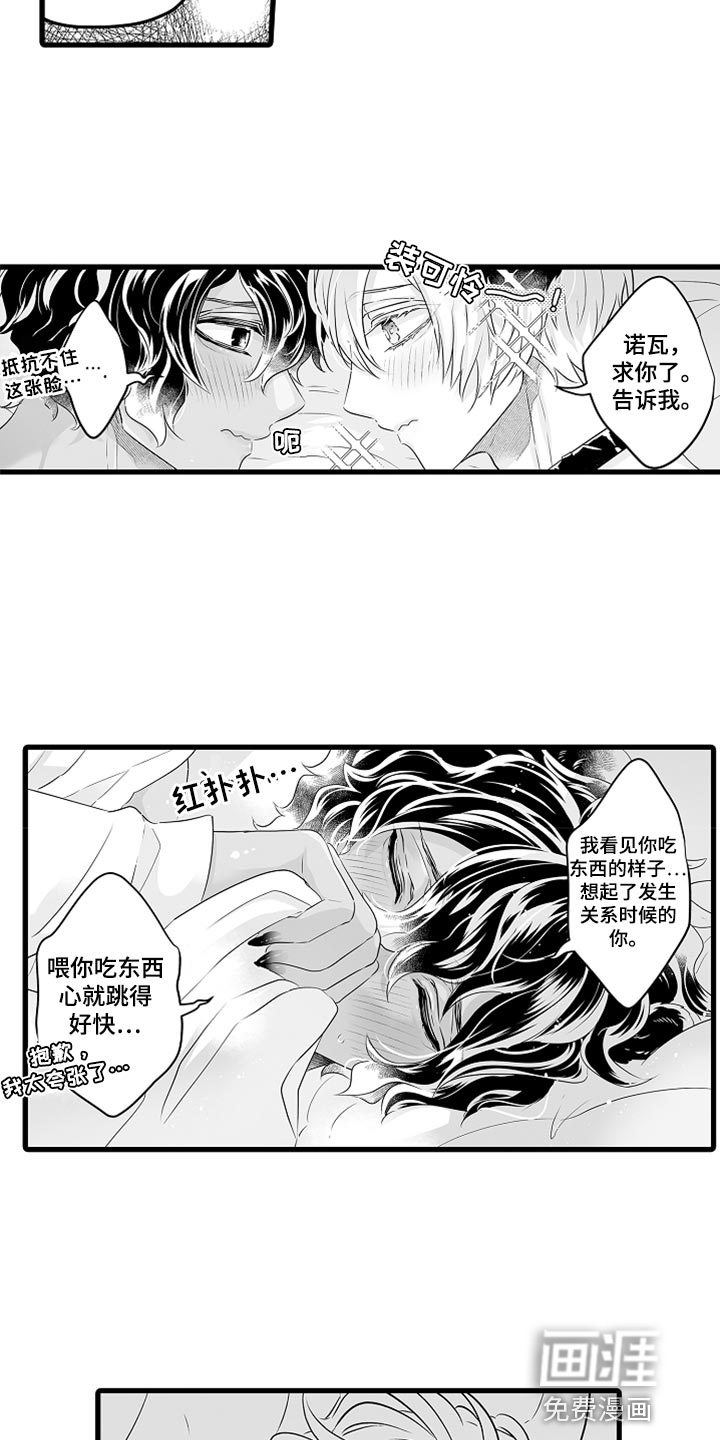 森林漫画图片漫画,第38章：心动15图