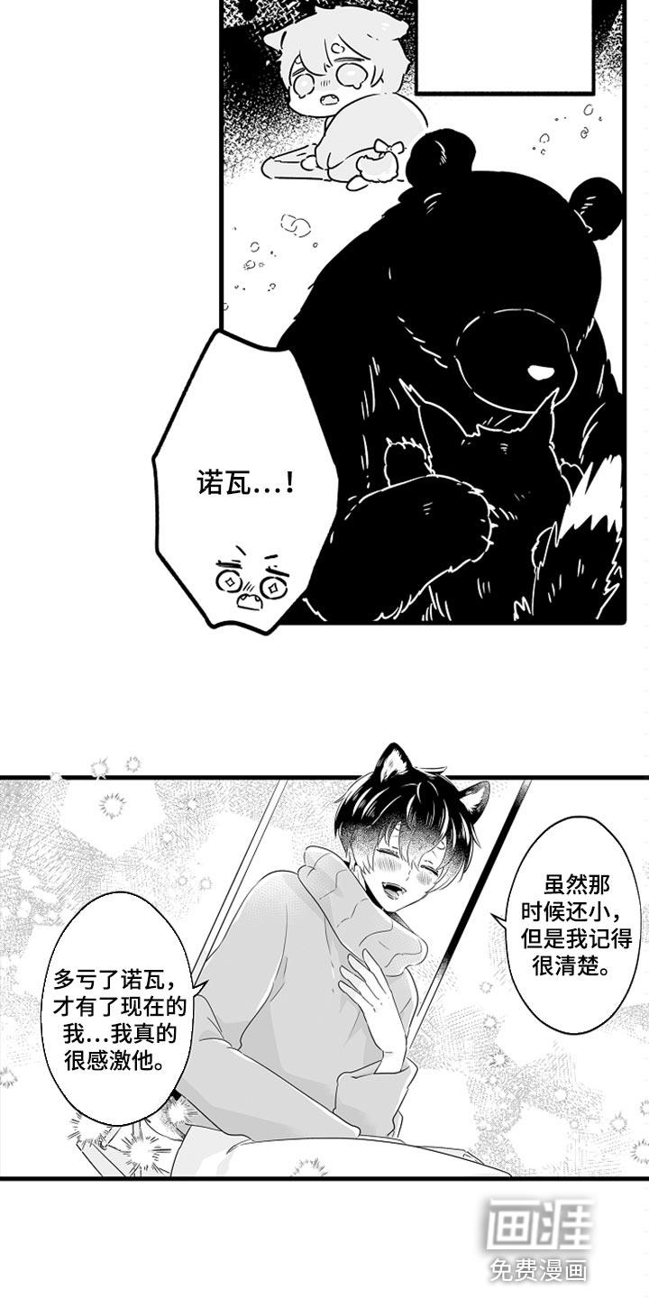 森林中的熊漫画渡鸦cp漫画,第22章：保护8图