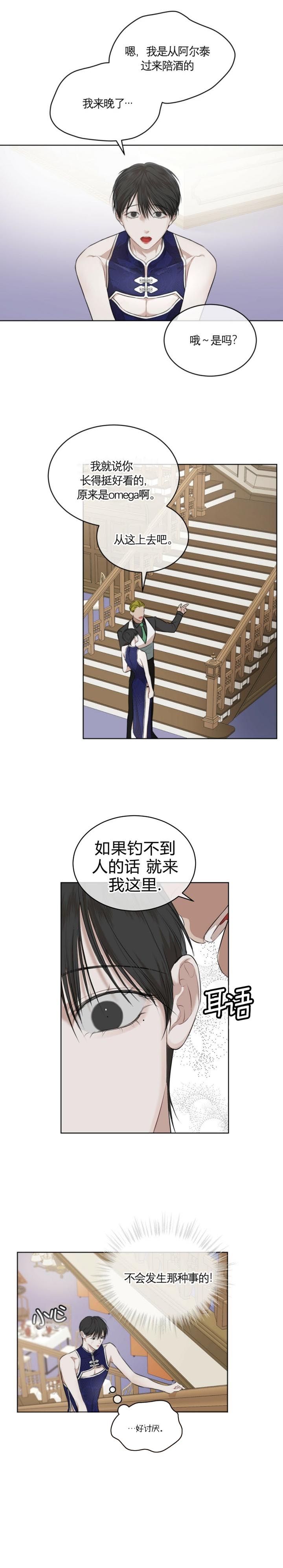校园奇遇小说漫画,第2话 2_第2话1图