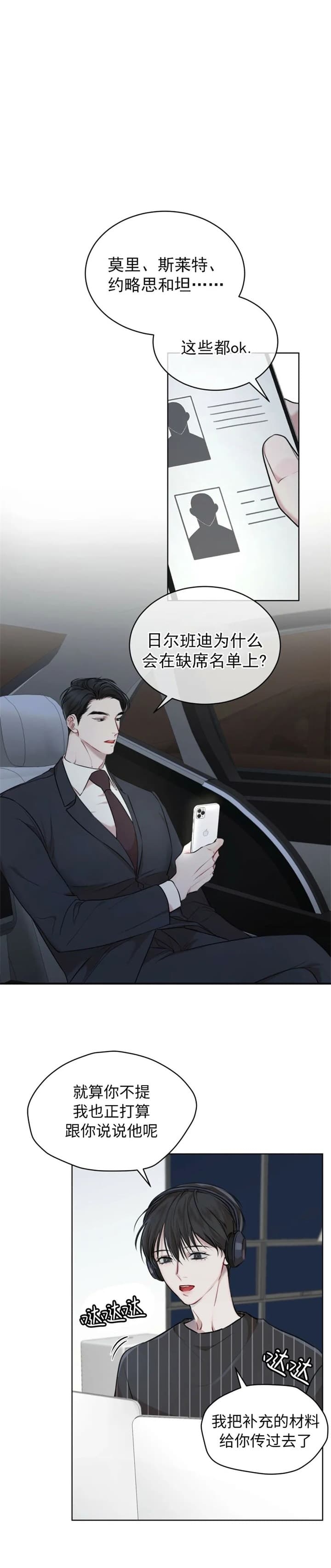 相互背叛漫画全部章节漫画,第6话 6_贴胶布5图