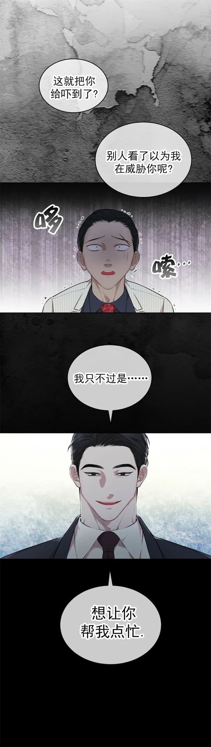 要挟的真相漫画漫画,第24话 24_找茬5图