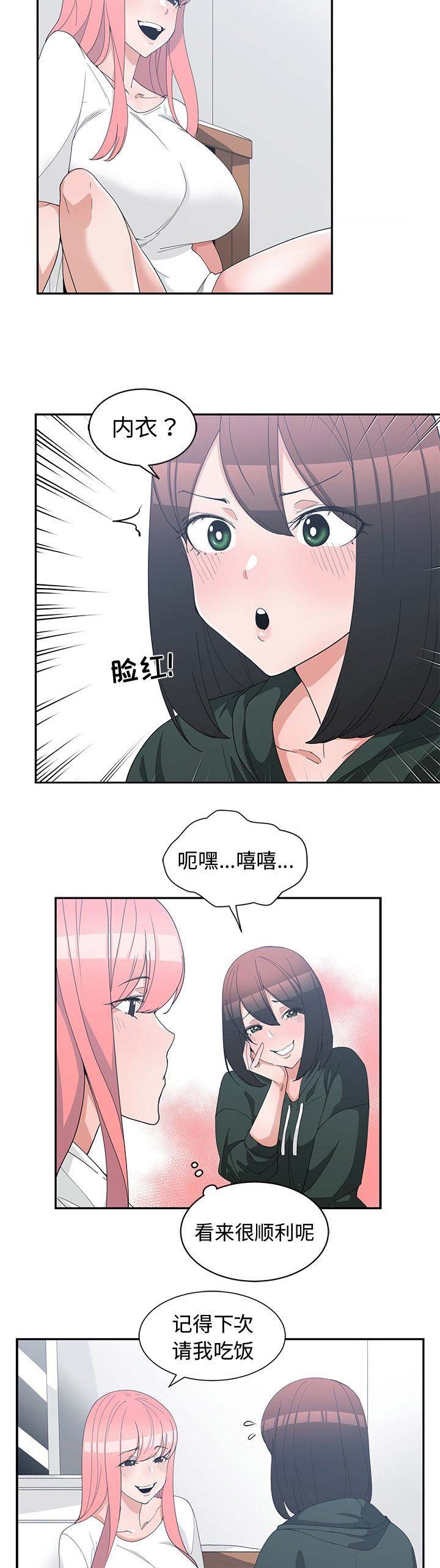 平行坠落更新到了第几话漫画,第16话8图