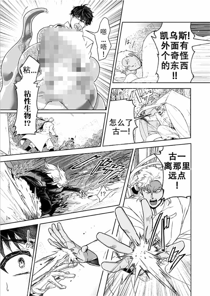 准备好挨骂的图片漫画,第19话 受伤10图