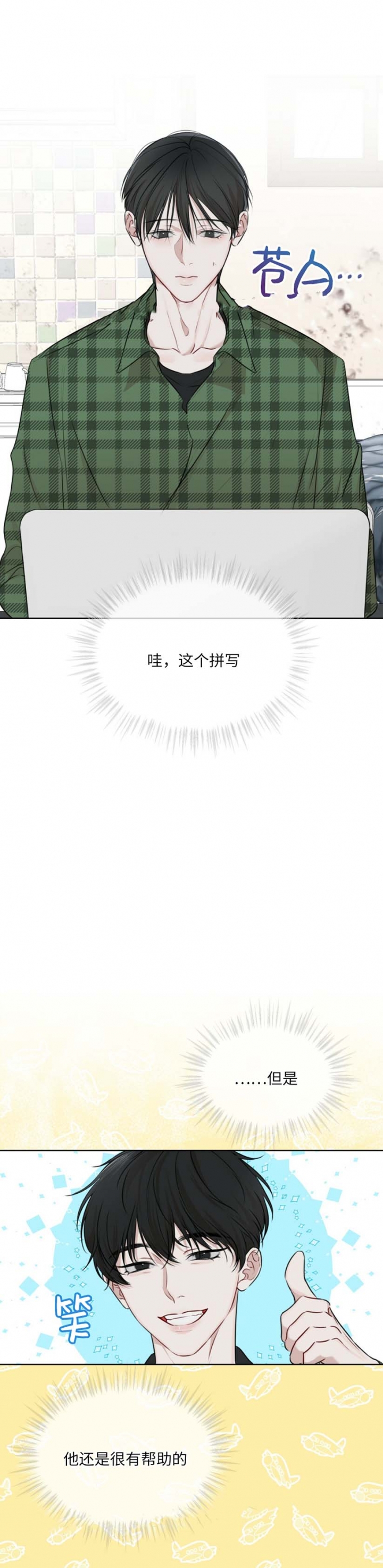 他是一条龙漫画漫画,第29章：1图