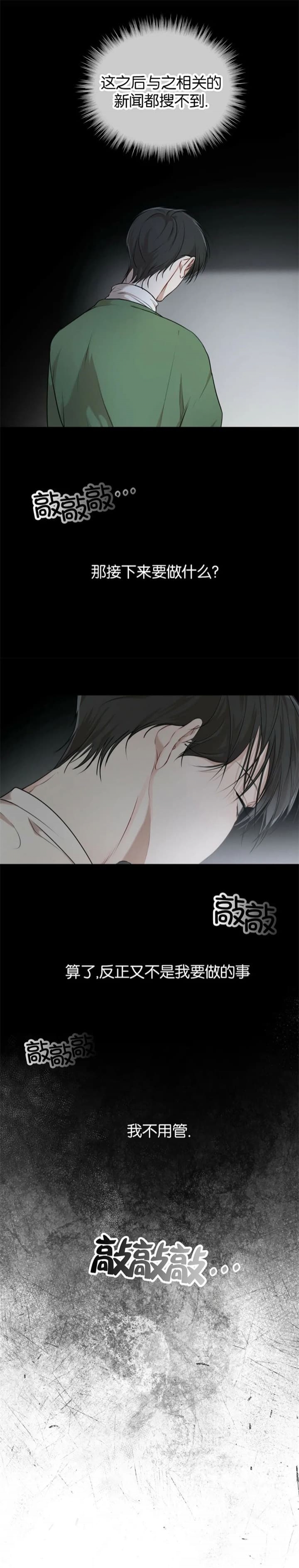 要挟漫画全文免费漫画,第11话 11_慌张5图
