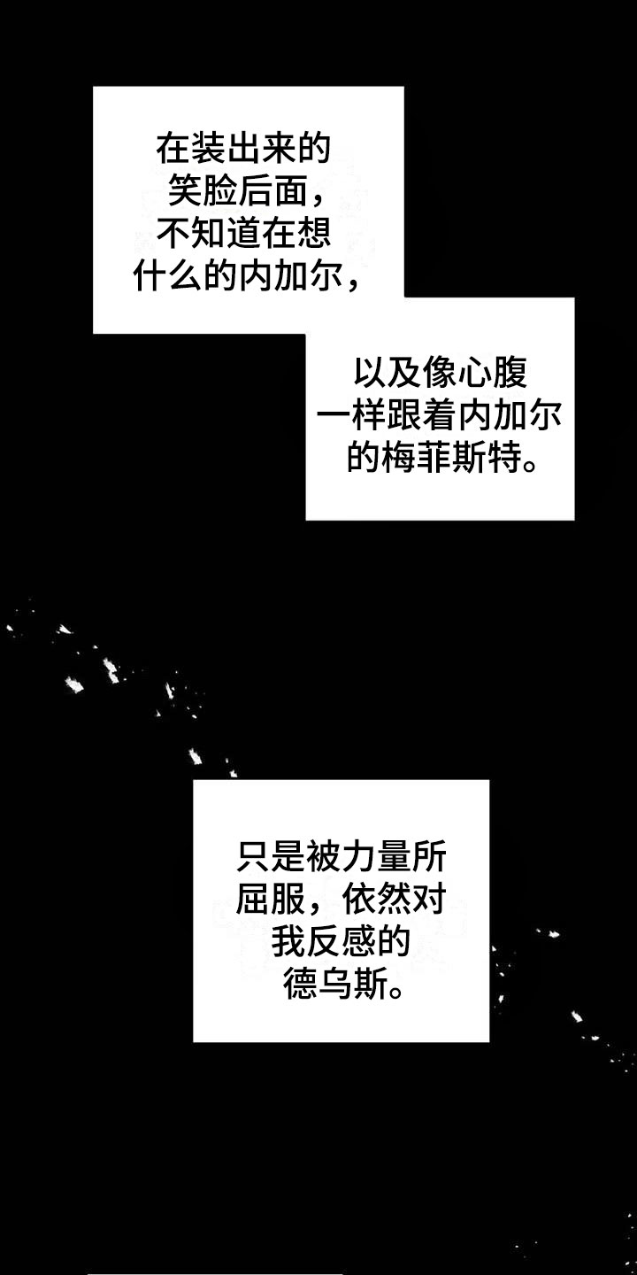 家人的意义漫画漫画,第61章：实验新产品1图