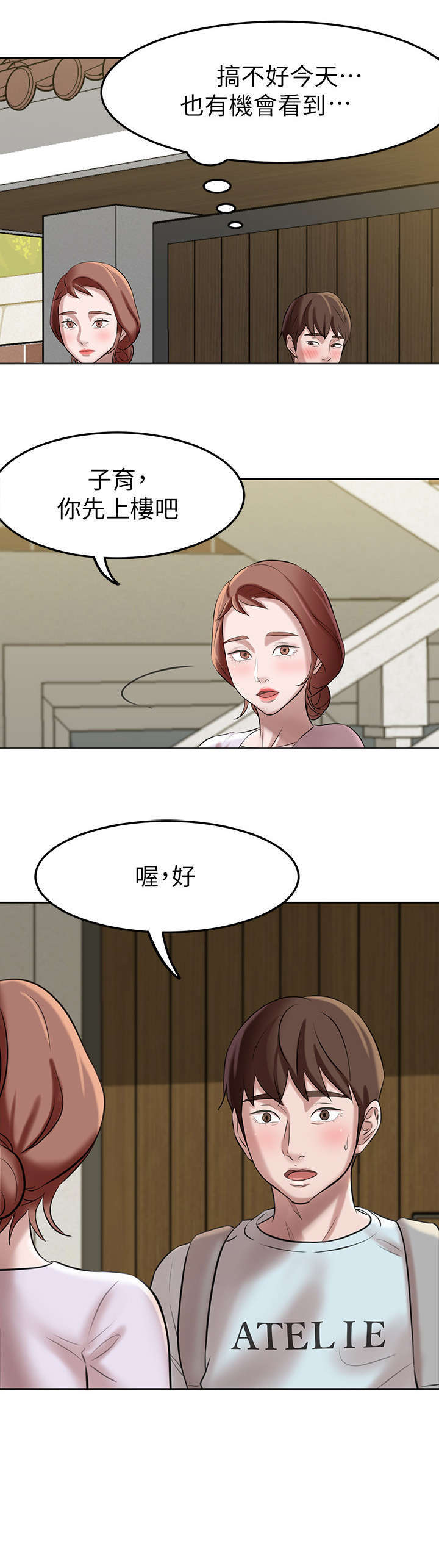 小裤裤笔记的漫画漫画,第11话6图