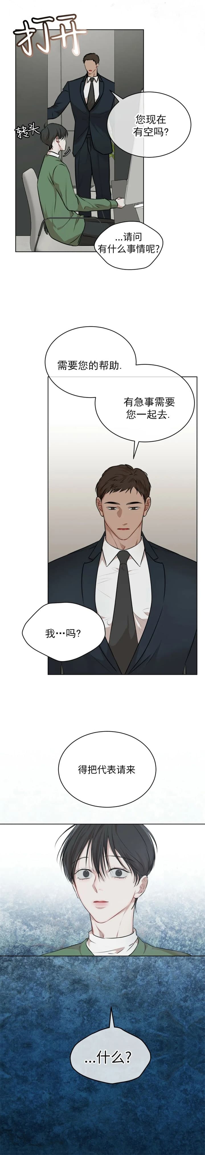 相互背叛漫画漫画,第5话 5_千钧一发5图