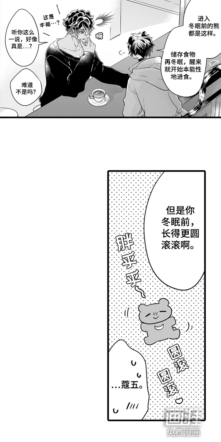 森林中的熊漫画全集免费观看无删减漫画,第44章：开心起来的办法3图