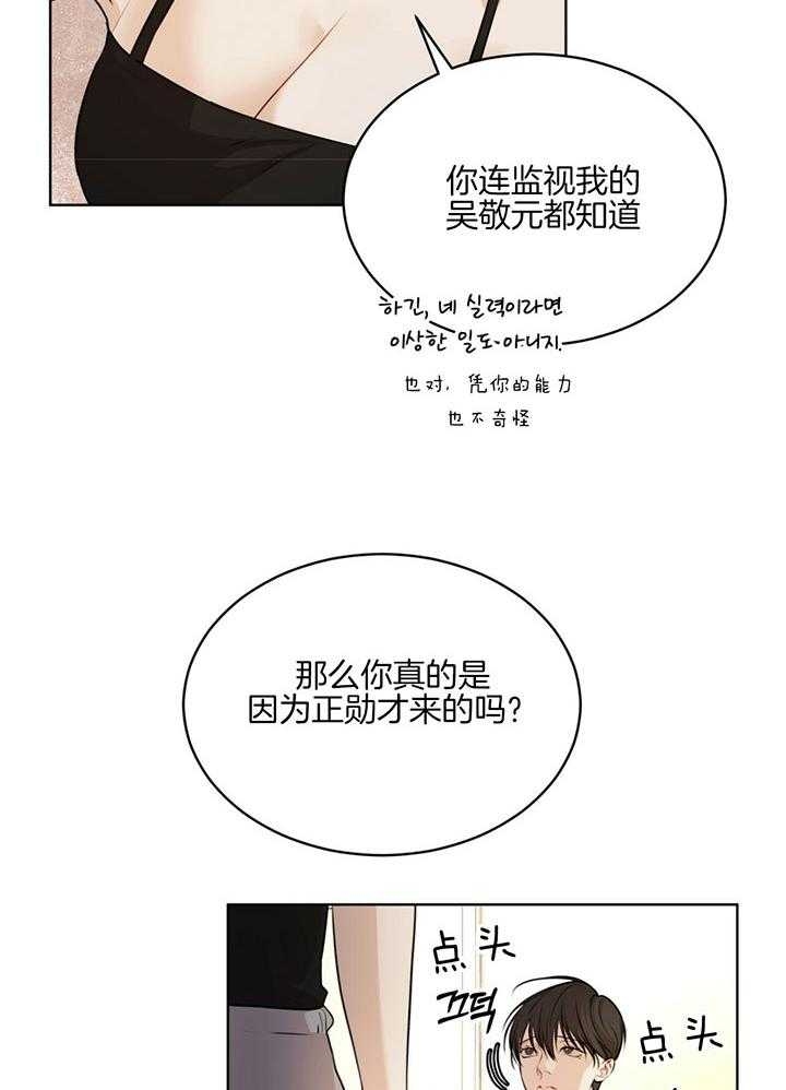 角色对换漫画漫画,第4章：决定了6图
