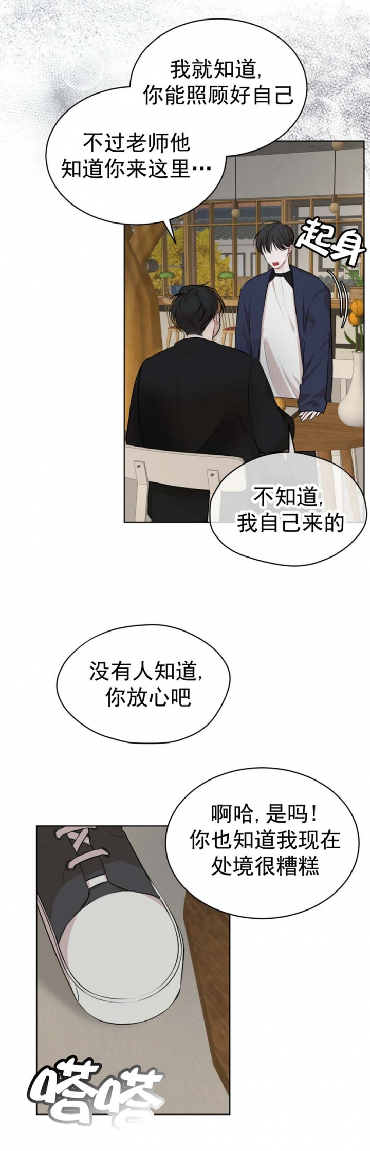 双面冤家漫画漫画,第19章：绑架我吧3图