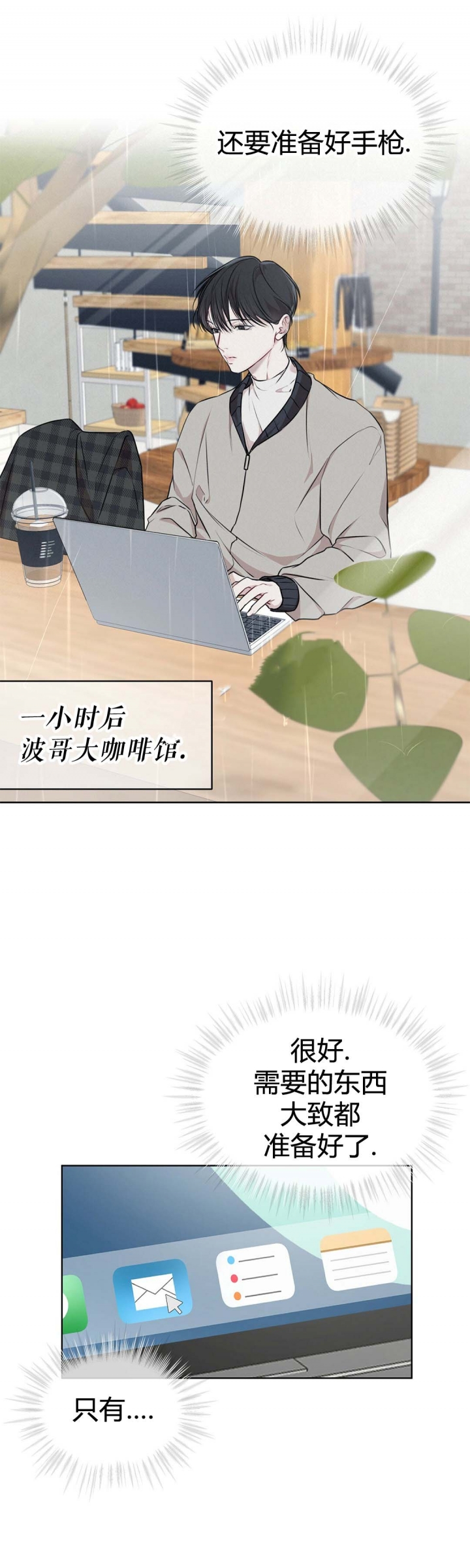 虚荣和真实漫画,第18话 18_慰藉3图