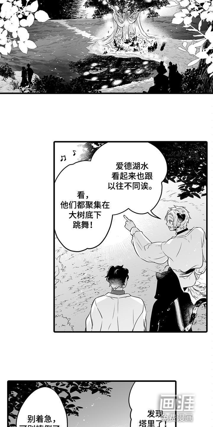 森林中的熊漫画漫画,第33章：我们也跳舞吧10图