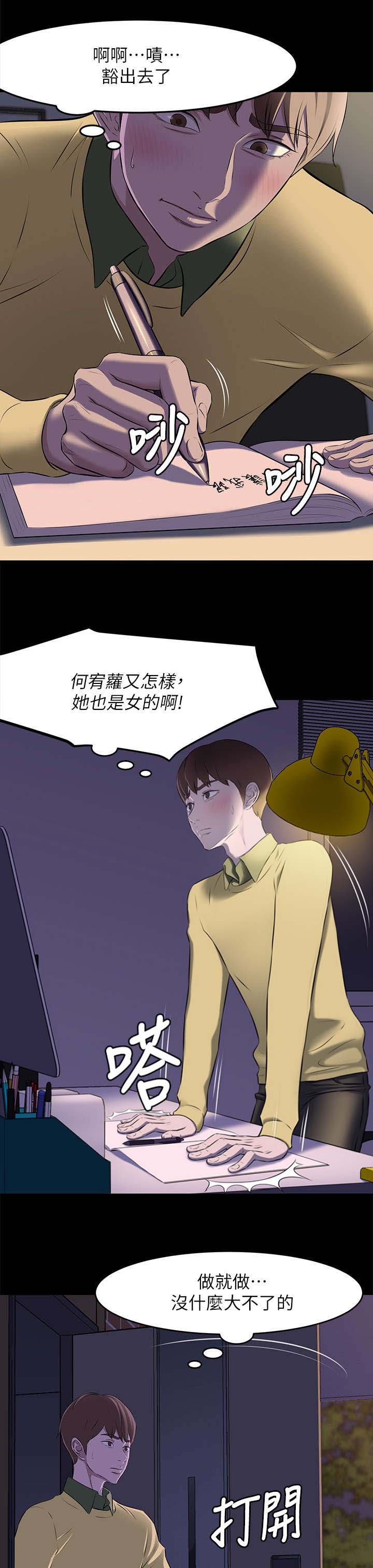 小裤裤笔记漫画版漫画,第4话11图