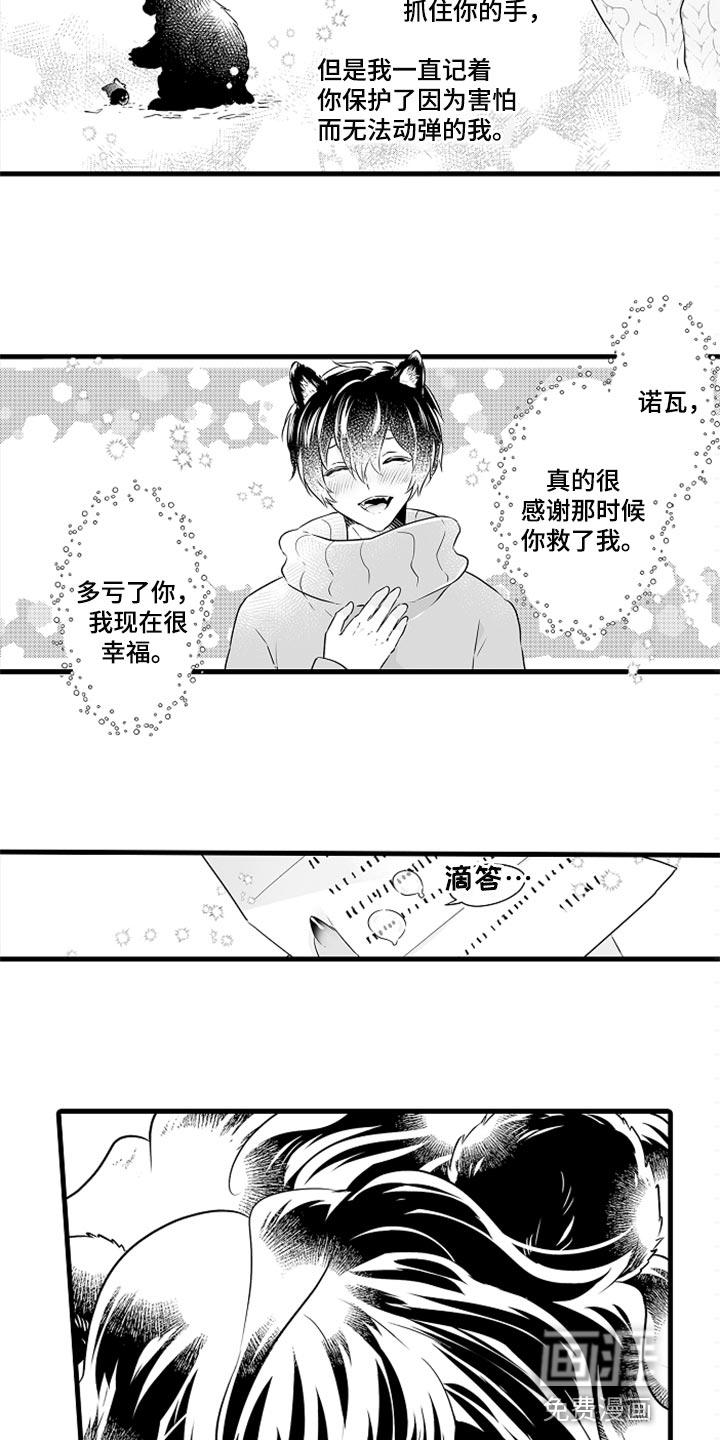 凶猛的熊的漫画图漫画,第23章：感谢12图