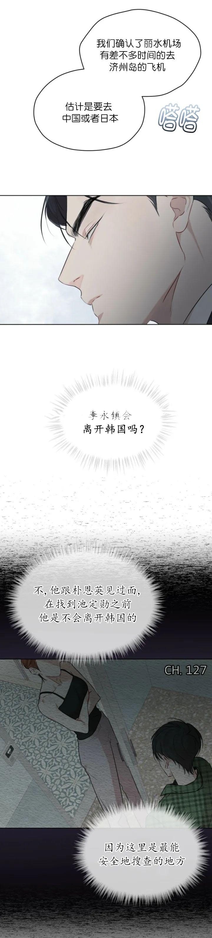 友真与银夏漫画漫画,第21章：少年情话：真心话5图