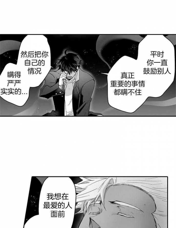 好好拥抱漫画漫画,第18话 问卷名单10图