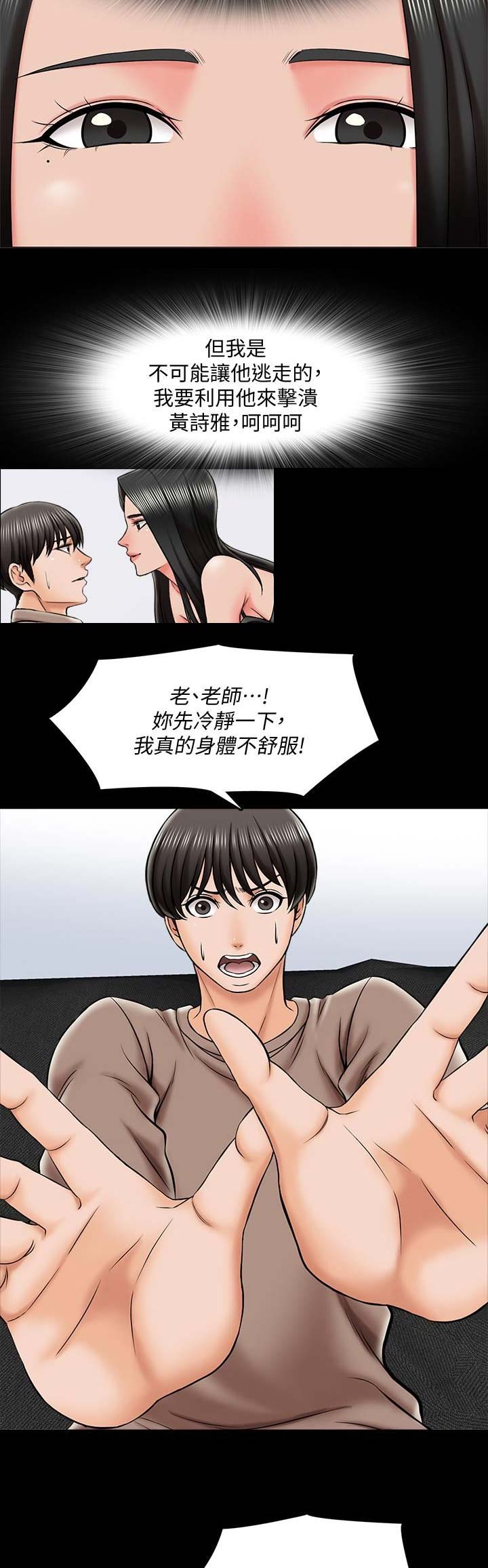 欧米伽的谎言漫画漫画,第32章：心理治疗8图