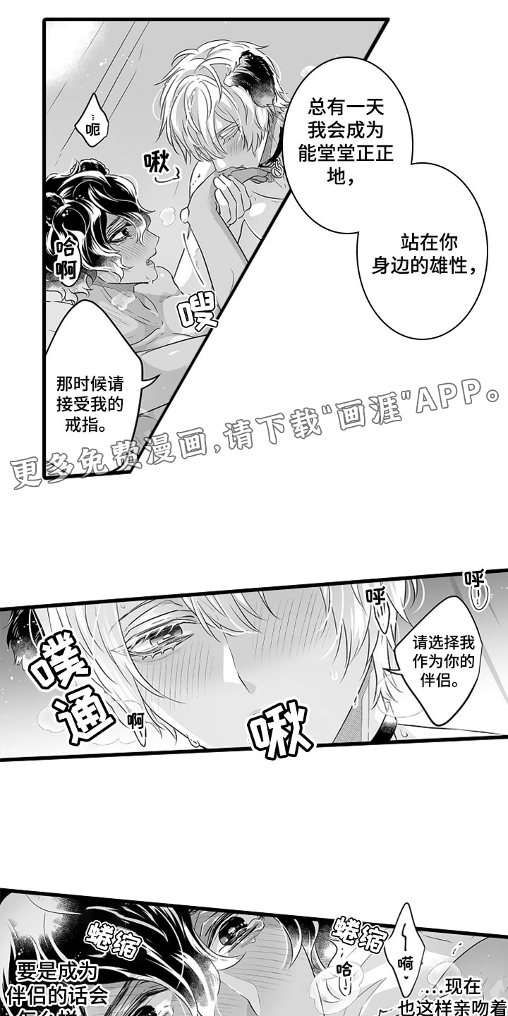 森林漫画图片漫画,第38章：心动18图