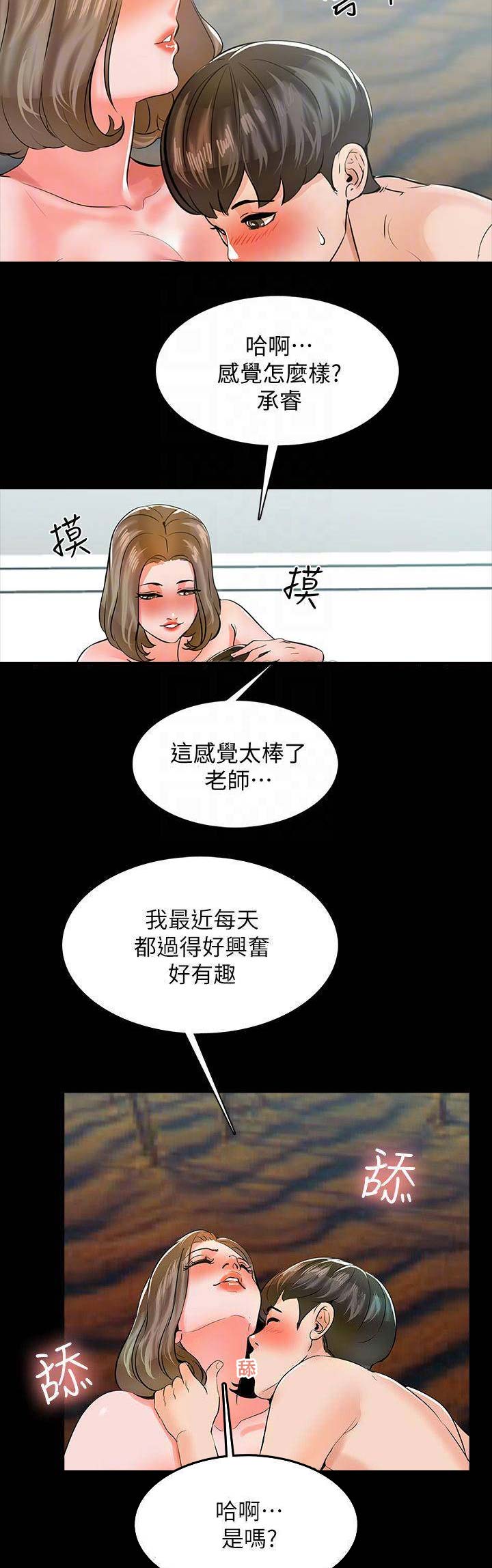 女神剧场漫画漫画,第9章：戏耍2图