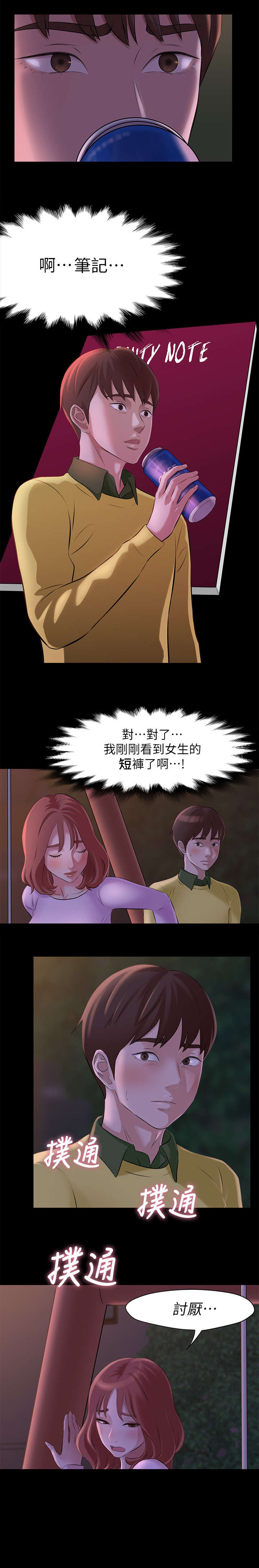 小裤裤笔记漫画漫画,第3话3图