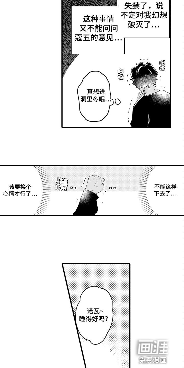 森林中的熊漫画作者:IANKE漫画,第30章：幻想破灭5图